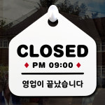 NEW 잠깐 안내판 006 CLOSED 마 감시간 주문제작형 표지판 : 루리앤메리