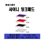 샤이니 S-820 만년스탬프 12mm-6mm : 명성FB