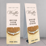 생크림와플 배너 banner-C1198 페트 : 디자인킹