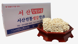 서산 전통 생강한과 잔치용 5호 (중) : 서산반양꼴.전통농특산물