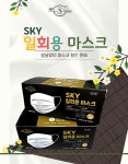 국내제조 스카이글로벌 일회용 덴탈마스크 mb필터 국내생산 : 지오섬유