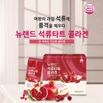 뉴랜드올네이처, 석류타트,저분자 피쉬 콜라겐 : 뉴랜드올네이처 서산중앙지사