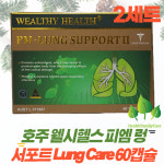 호주 웰시헬스 피엠 렁 서포트 Lung Support 60캡슐 2세트 폐 : 헬스패밀리케어