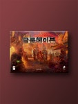 글룸헤이븐 : 코리아보드게임즈