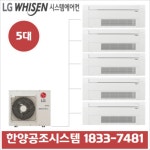 LG전자 아파트시스템에어컨5대 10평6평각2대 5평 : 한양시스템