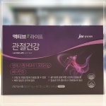 중외제약 액티브라이프 관절건강 120정 X 2통(4달분) MSM/ 약국 정식 제품 : BNC Healthcare