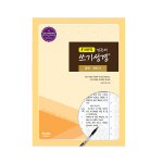 로고스몰 새번역 잠언/전도서/요한복음/시편/ 따라쓰기 성경필사노트 쓰기성경 : 로고스 몰