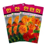 한련화꽃씨앗 야생화종자20립 : 서진농약사