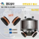 경도상사 NEW 직결식 전면형 마스크 (도장용) 김서림방지필름 KD-OL 정화통교체식 : 세화산업