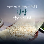 기장 칠암 아나고회 붕장어 바다장어 회세트 맛있고 싱싱한 회 부산맛집 월화횟집 접대음식 : 진삼애