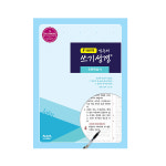 로고스몰 새번역 잠언/전도서/요한복음/시편/ 따라쓰기 성경필사노트 쓰기성경 : 로고스 몰