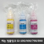 캐논정품번들잉크GI-990/G1900/G2900/G3900/G4900/G1910/2910/3910/4910 : 전산올킬