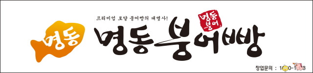 명동붕어빵반죽 미니붕어빵반죽  타이야끼 1봉(5kg) : 파인데이식품