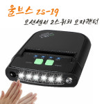 울브스 42g 초경량 ZS-19 2스위치 6LED 모션감지센서 캡라이트 각도조절기능 클립랜턴 모자렌턴 캡후레쉬 : 디에이치09몰