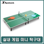 아이와놀아주기 실내레크레이션 미니탁구 실내게임 : 씽굿템