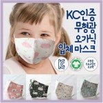 오즈맘 아동 오가닉 면 마스크 국내제작 입체마스크 유아 어린이집 초등학생용 : 오즈 오가닉