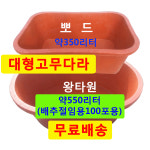 고무통(40-100L) 청통(45-110L) 대형다라 고무다라이  김장다라 반신욕 : 부자유통77