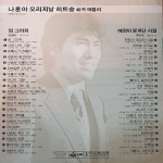 나훈아   오리지날히트송 40곡 메들리 (임그리워/애정이 꽃피던... (자켓M 음반NM)  최저가 가요 성인가요 중년가요 7080 POP 팝송 : 명랑오디오