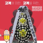 서울 성애병원장례식장 근조화환 장례식 화원 : SU FIORE
