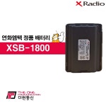 연화엠텍 XSB-1800 배터리 : 무전기-더원통신