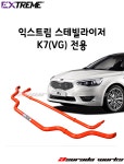 스테빌라이져바 (K7 VG 전용) : 아수라다웍스