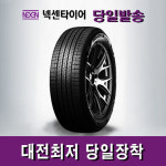 [대전 관저동 넥센타이어] ROADIAN GTX 215/60R17 2156017 215 60 17 : 꽃보다타이어 관저점