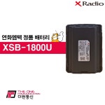연화엠텍 XSB-1800U 배터리 : 무전기-더원통신