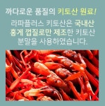 혈관청소 중금속배출 라파플러스 수용성키토산 300mg x 240정 30일분 : joymaker