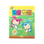 더블유유통산수점 | 덧셈뺄셈-학습놀이,놀이수학,산수,워크북,유아학습 : 케이더블유스토어