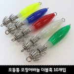 오동통 오징어낚시바늘채비 더블훅 10개입 오징어 한치 등등 : 만쿨낚시