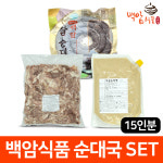 [백암식품] 순대국 세트 15인분 밀키트 찰순대 머리고기 사골농축액 순대국밥 돼지국밥 : 백암푸드