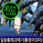 년 1번, 포항 영덕 과메기 통청어과메기 일등수산 울릉몰 일등농수산 : 일등수산 울릉몰 일등농수산