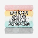 송월타올 아날도바시니 프라임무지40 120g 면 100% : 송월타올 답례품 도매