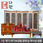 다한수제고가구 남원 오리목 간편 제기 23P 세트+숭숭이 고급 제기 보관함(고급형)+향로상+BN120 제사상(고급형)+6폭 금반야 병풍(고급형)... 