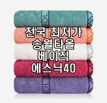 송월타월 베이직 에스닉40 140g 면 100% : 송월타올 답례품 도매