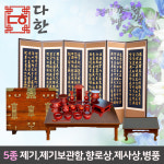 다한수제고가구 남원 오리목 간편 제기 33P 세트+숭숭이 고급 제기 보관함(고급형)+향로상+BN120 제사상(고급형)+6폭 금반야 병풍(고급형)... 