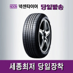 [세종 넥센타이어] iQ series1 185/65R14 185 65 14 1856514 : 꽃보다타이어 세종 조치원점