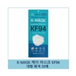 K-MASK  케이 마스크 KF94 대형 흰색 50매 : 라엔마켓