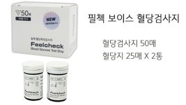 필첵보이스 혈당검사지 (25매 X 2개 총 50매) : 메디컬스토어-국제의료기