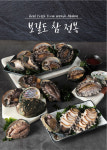 완도보길도참전복 선물세트 [대/1.5kg/15-17마리] : 완도보길도참전복
