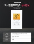 DT300-M (거실용) 하니웰 온도조절기 각방제어 지역난방 보일러 지멘스 온도스위치 : 하니웰 스토어