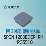 KORLOY 한국야금 밀링인서트 SPCN 1203EDER-RH PC6510 10EA 인서트팁/밀링/ISO : 마이스터툴