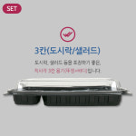 DL-S-0312-1(3칸) 1박스 SET 600개 / 김밥 초밥 포장 용기 : 방산365