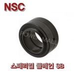 나산정공 NSC 구면베어링 SB60 급유형 스페리컬 플레인 SB타입 국산 : 전기자재파워몰