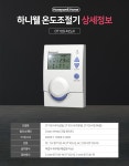 [무료배송] DT100-R201(단독형) 하니웰온도조절기 지역 중앙 난방 보일러 지멘스호환(RDD10/KR 3선식) 인테리어온도조절기 : 하니웰 스토어
