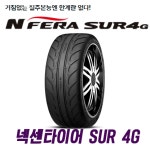 넥센타이어 SUR4g 245-40-19 (245 / 40R 19) : 하이큐모터스