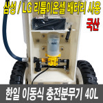 한일 이동형 충전 밀차 분무기 40리터 호스릴 50M HP2012 주행식 분무기 : 와이텍