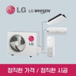 LG휘센 올인원 냉방전용에어컨 1Way 천장형 M-Q0230C2S /19.8㎡(6평) /무료견적 : 케이에스-마켓