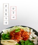 [춘천닭갈비] 함가네닭갈비택배 간편밀키트 : 춘천 함가네 닭갈비