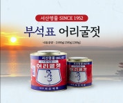 부석표 서산 어리굴젓 : 지대로사
